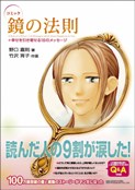 コミック 鏡の法則