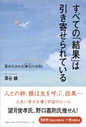 すべての「結果」は引き寄せられている