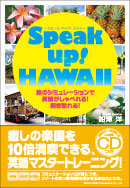 Speak up! HAWAII　～スピークアップ！ ハワイ～