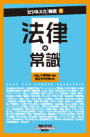 法律の常識