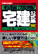 宅建公式集 2008年法改正完全対応!