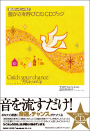 豊かさを呼びこむCDブック