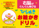 ひらめきお絵かきドリル
