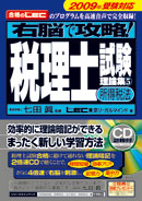 税理士試験理論集５　所得税法