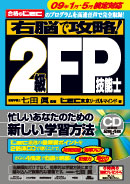 ２級ＦＰ技能士