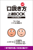 「口説き方」上達ＢＯＯＫ