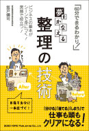 夢をかなえる　整理の技術