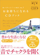 お金持ちになれるCDブック