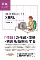 XBRL