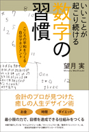 いいことが起こり続ける数字の習慣