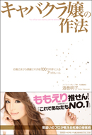 キャバクラ嬢の作法