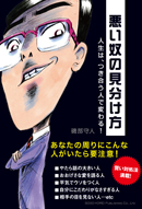 悪い奴の見分け方