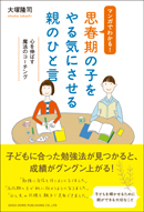 思春期の子をやる気にさせる親のひと言