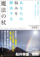 あなたの悩みを解決する魔法の杖