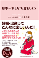 日本一幸せなお産をしよう