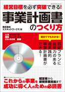 事業計画書のつくり方