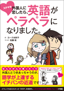 ステキな外国人に恋したら、英語がペラペラになりました。