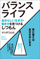バランスライフ