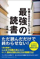 最強の読書