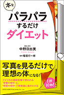 本をパラパラするだけダイエット