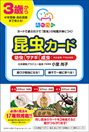 昆虫カード