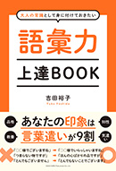 語彙力上達BOOK