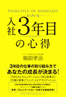 入社3年目の心得