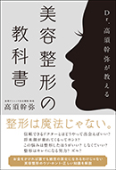 美容整形の教科書