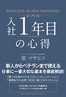 入社1年目の心得