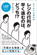 レジの行列が早く進むのは、どっち!?