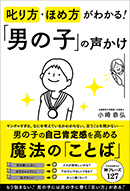 「男の子」の声かけ