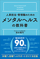 メンタルヘルスの教科書