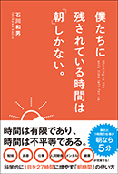 僕たちに残されている時間は「朝」しかない。