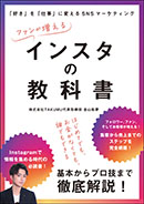 インスタの教科書
