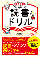 読書ドリル