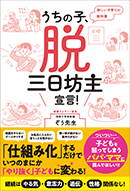 うちの子、脱・三日坊主宣言！