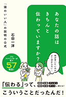 あなたの話はきちんと伝わっていますか？