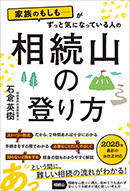 相続山の登り方