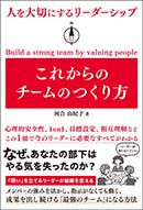 これからのチームのつくり方