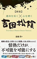 吉田松陰
