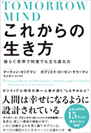 これからの生き方