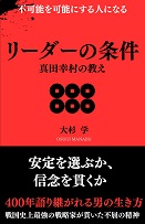 リーダーの条件