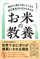 お米の教養