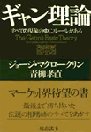 ギャン理論