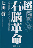 超右脳革命 | 総合法令出版