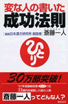 変な人の書いた成功法則