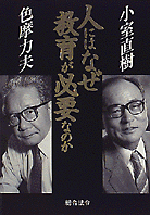 人にはなぜ教育が必要なのか