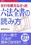 六法全書の読み方