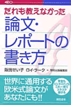 論文・レポートの書き方