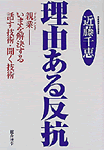 理由ある反抗